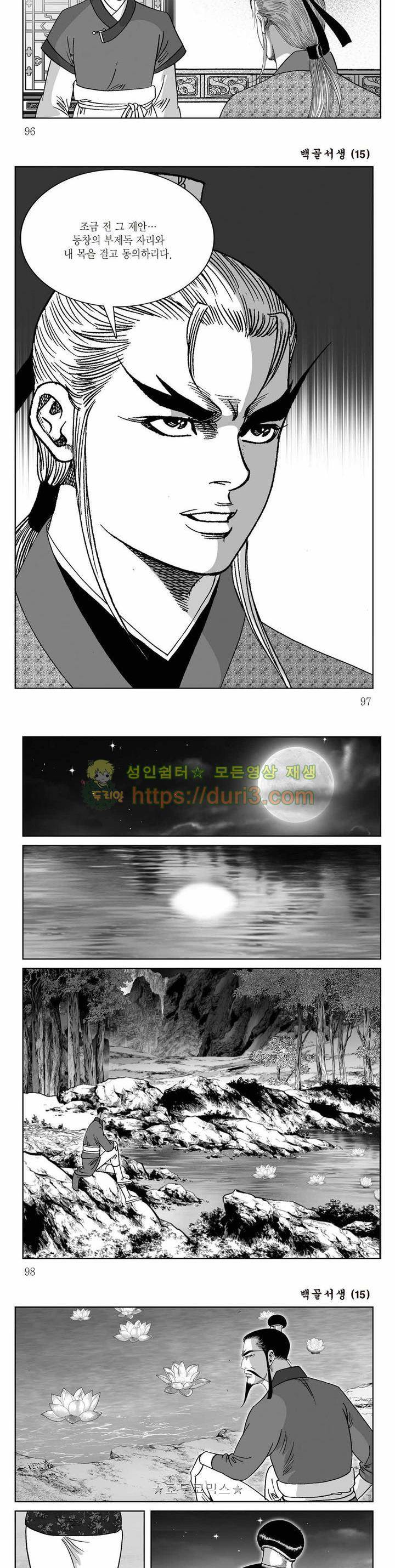 백골서생 15권 34