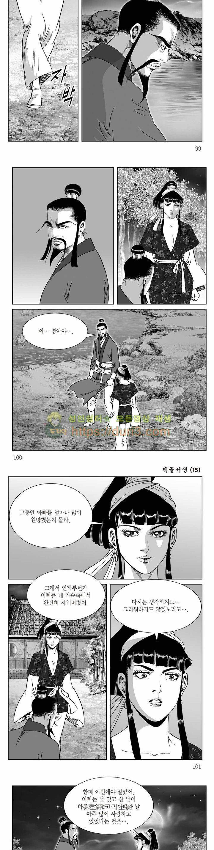 백골서생 15권 35