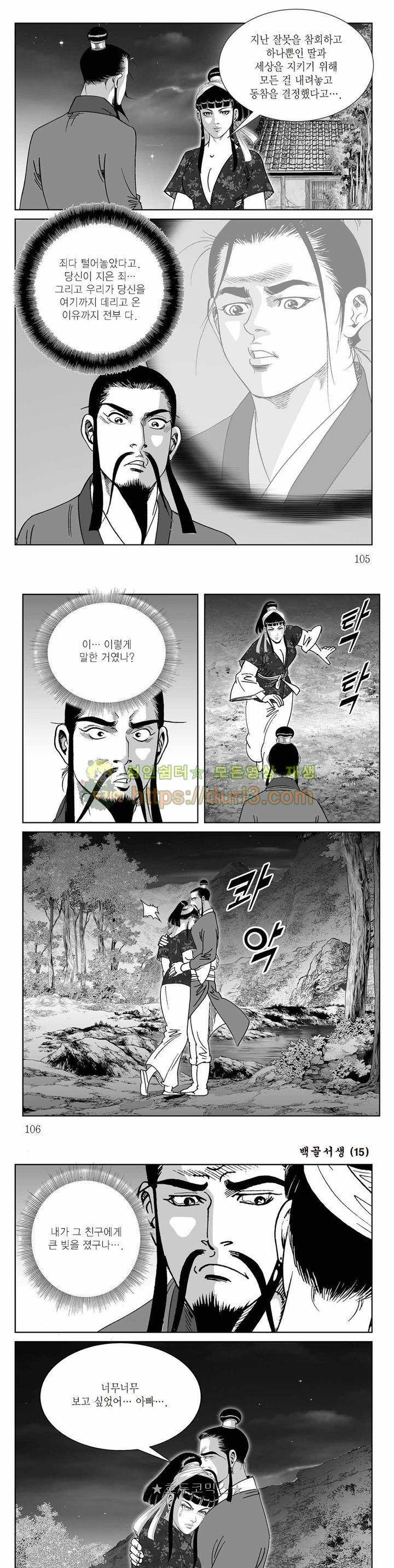 백골서생 15권 37
