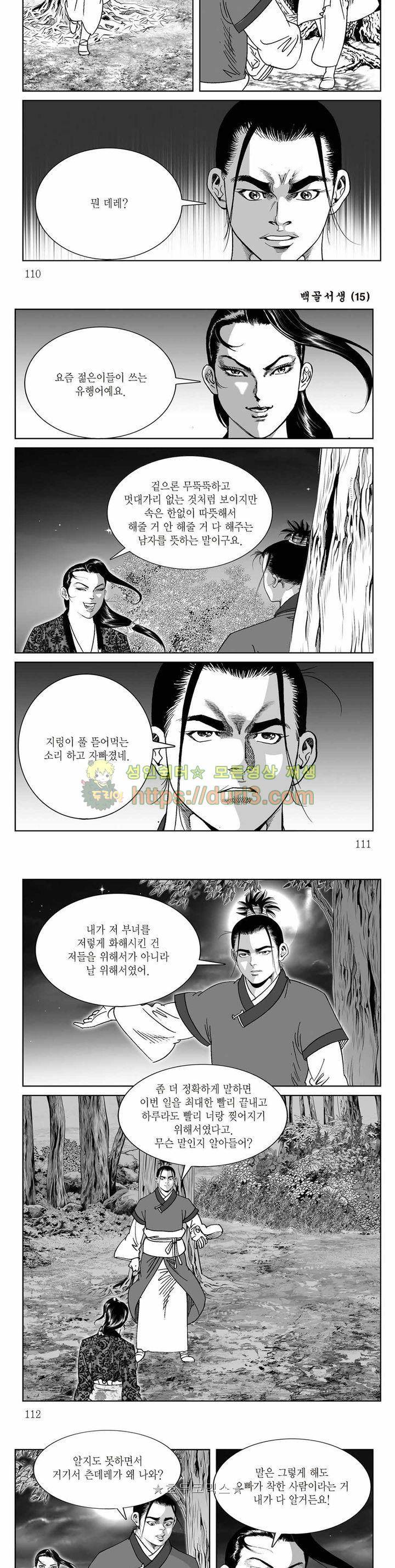 백골서생 15권 39