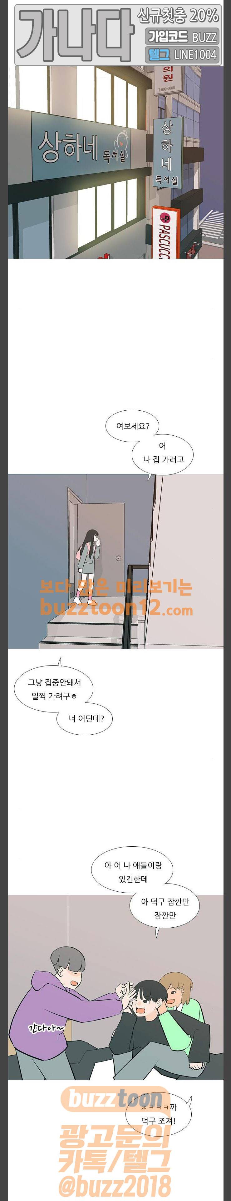 연놈 191화 - 어떻게 표현하나요 (선) 1