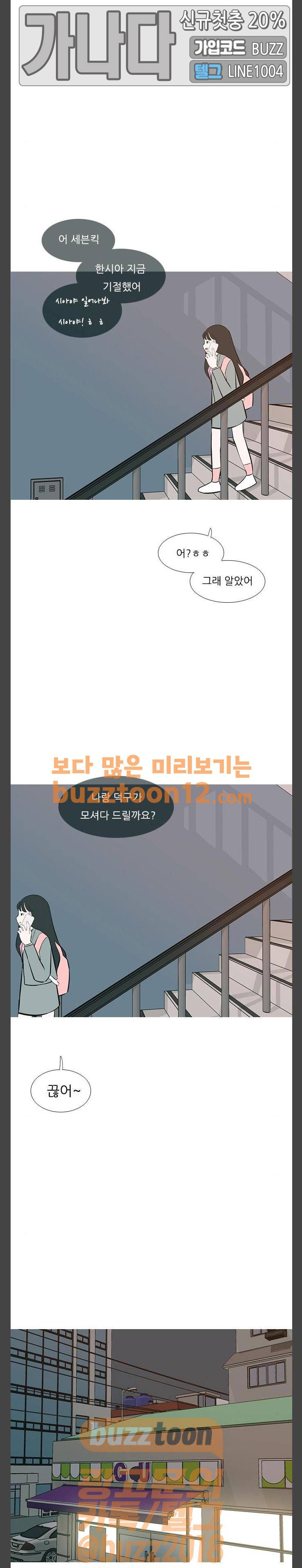 연놈 191화 - 어떻게 표현하나요 (선) 3