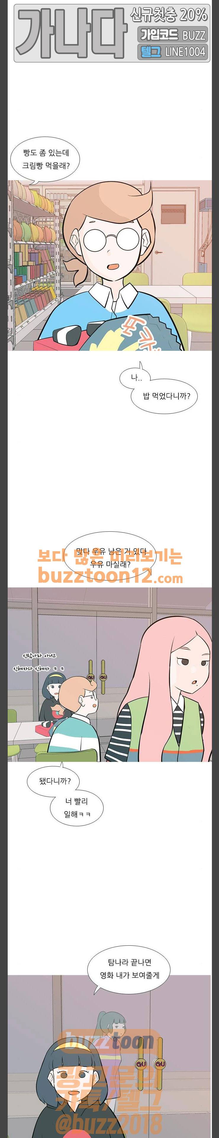 연놈 191화 - 어떻게 표현하나요 (선) 4