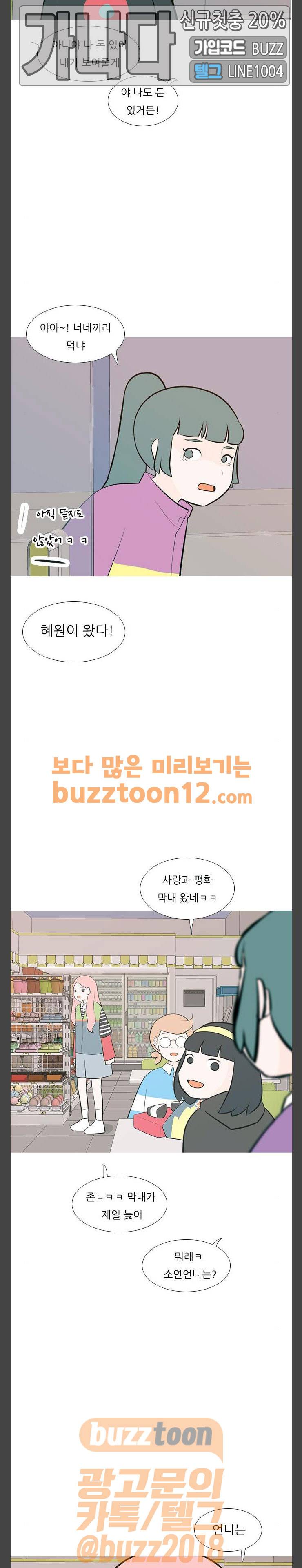 연놈 191화 - 어떻게 표현하나요 (선) 5