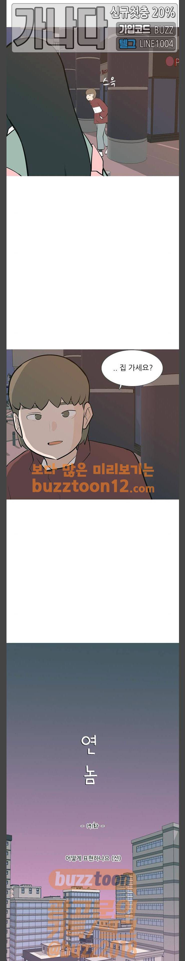 연놈 191화 - 어떻게 표현하나요 (선) 7