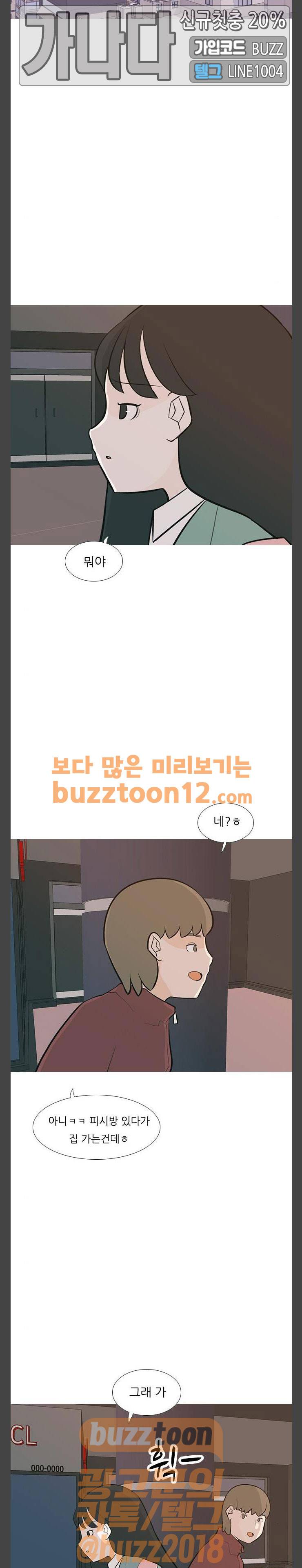 연놈 191화 - 어떻게 표현하나요 (선) 8