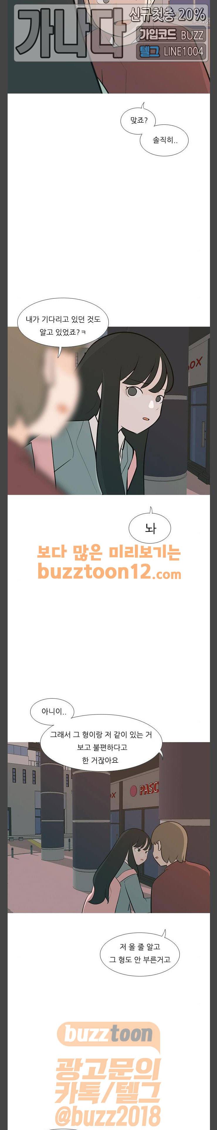 연놈 191화 - 어떻게 표현하나요 (선) 10