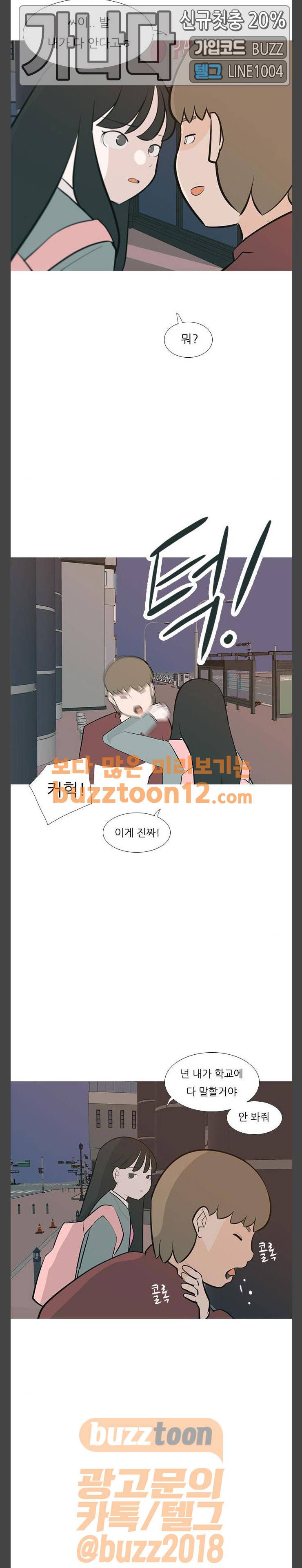 연놈 191화 - 어떻게 표현하나요 (선) 11