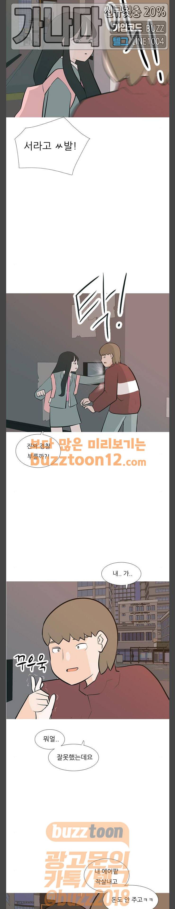 연놈 191화 - 어떻게 표현하나요 (선) 13