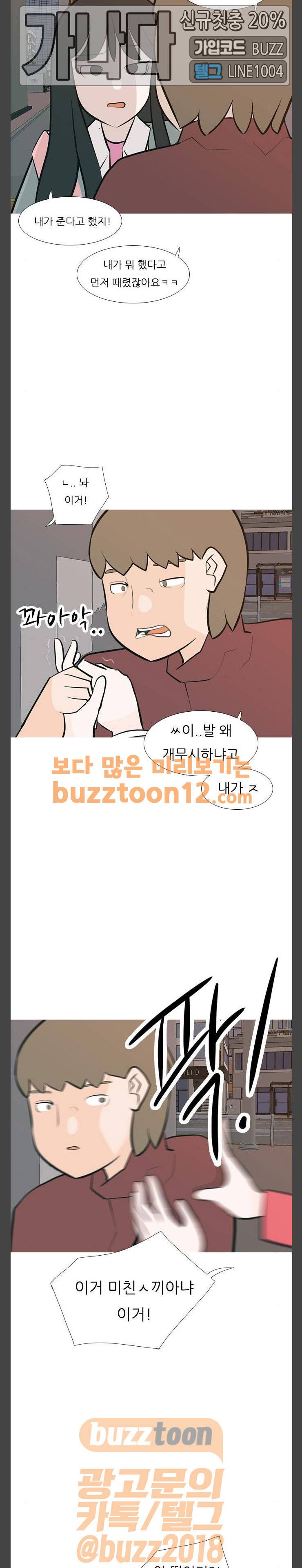 연놈 191화 - 어떻게 표현하나요 (선) 14
