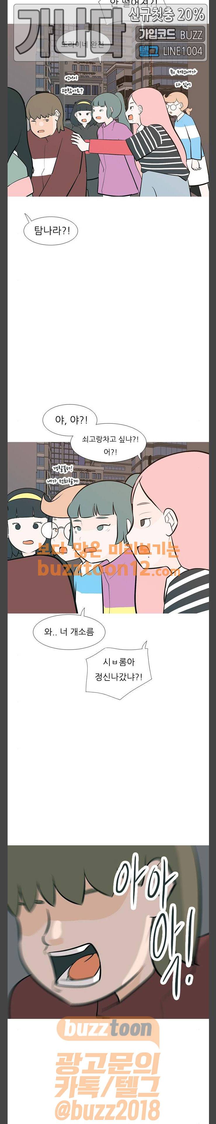 연놈 191화 - 어떻게 표현하나요 (선) 15