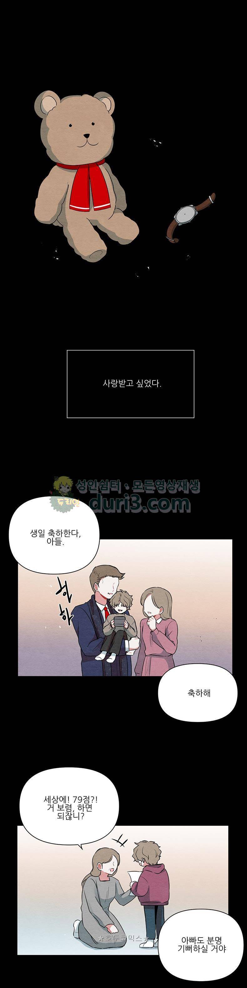 우주가 은하에 닿는 시간 62화 1