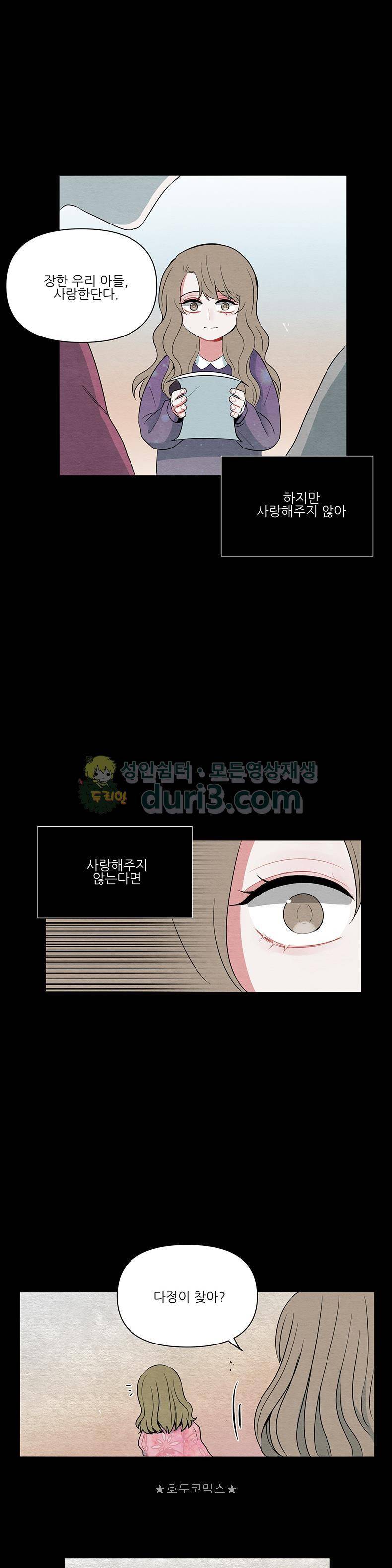 우주가 은하에 닿는 시간 62화 2