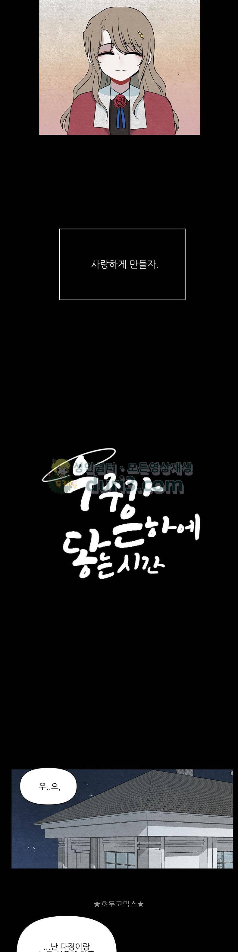 우주가 은하에 닿는 시간 62화 3