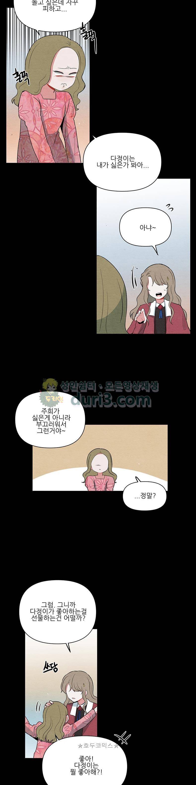 우주가 은하에 닿는 시간 62화 4