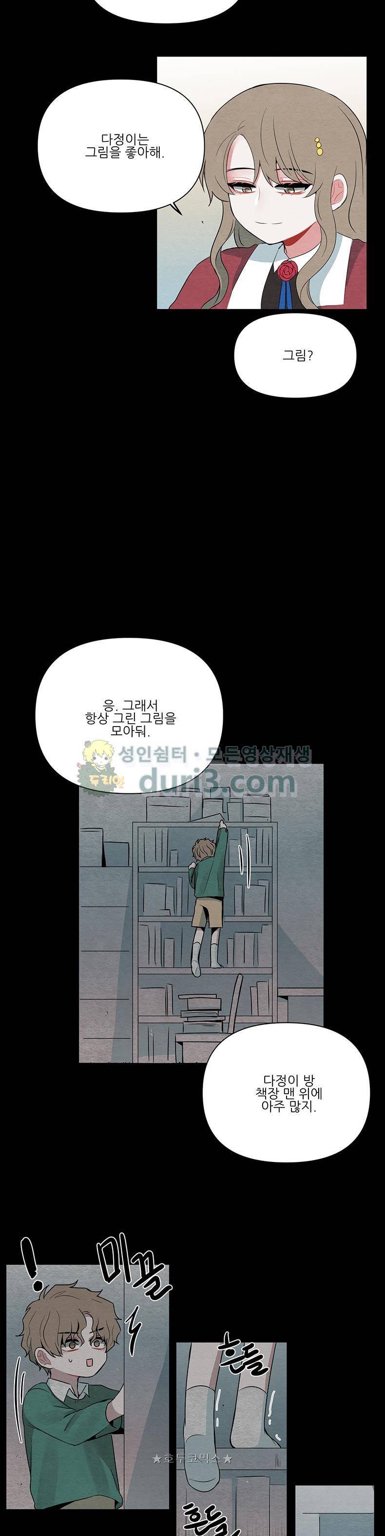 우주가 은하에 닿는 시간 62화 5