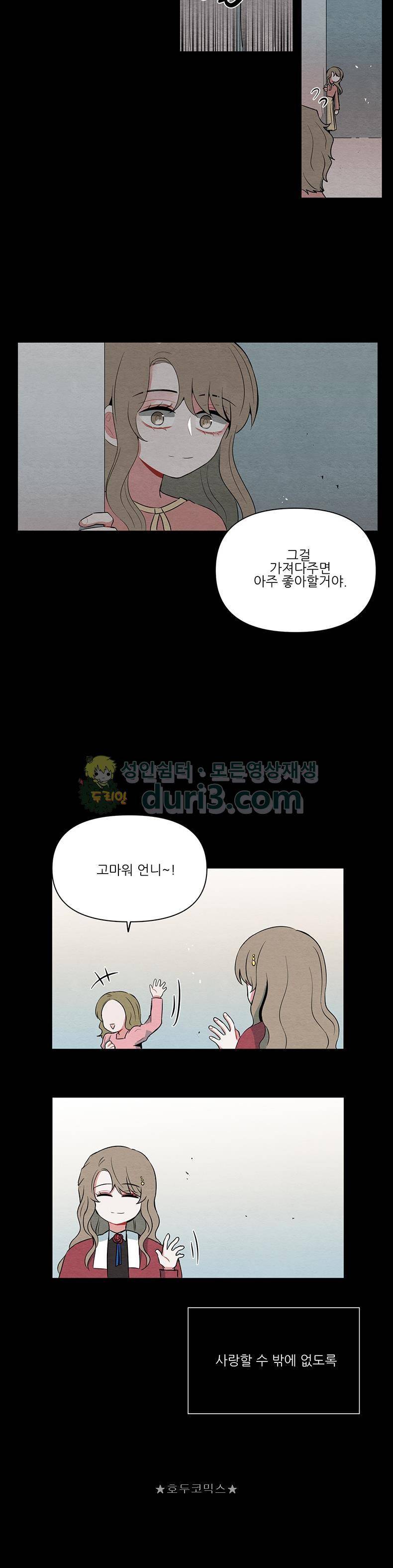 우주가 은하에 닿는 시간 62화 6