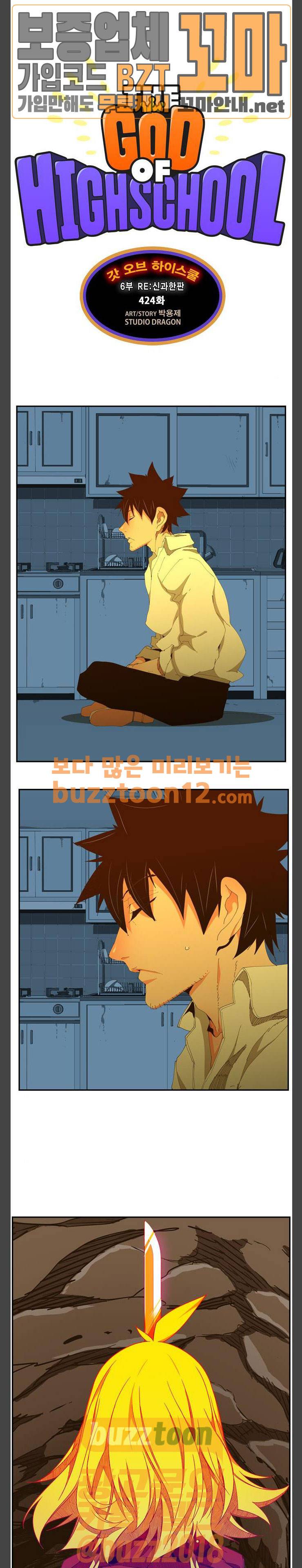 갓 오브 하이스쿨 424화 1