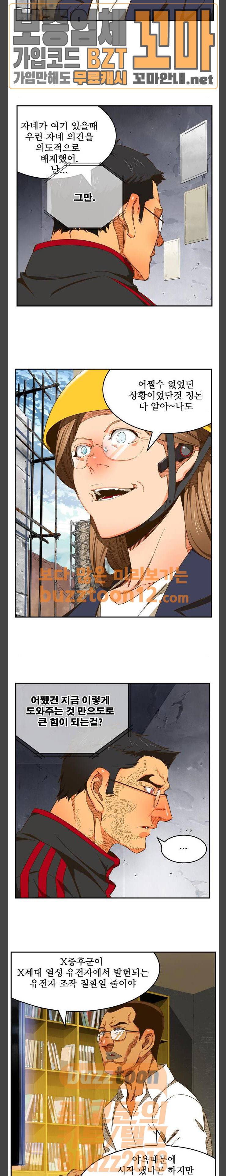 갓 오브 하이스쿨 424화 16