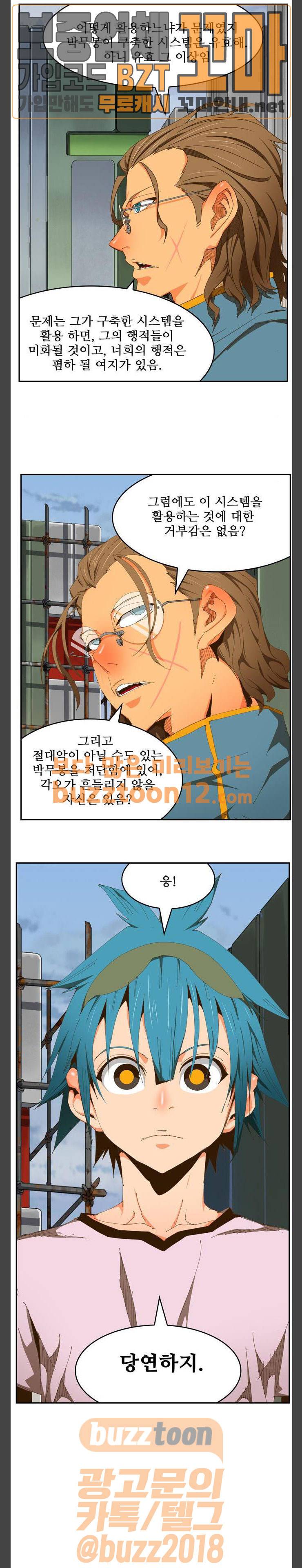 갓 오브 하이스쿨 424화 19