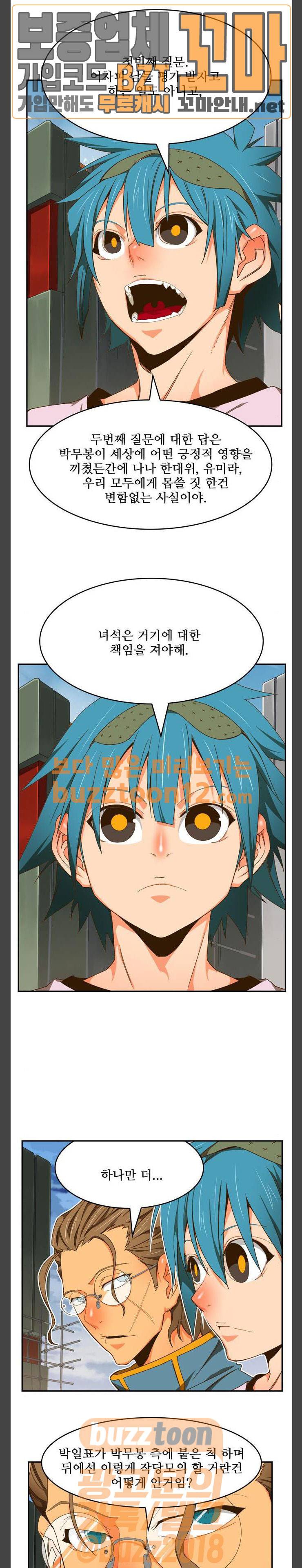 갓 오브 하이스쿨 424화 20