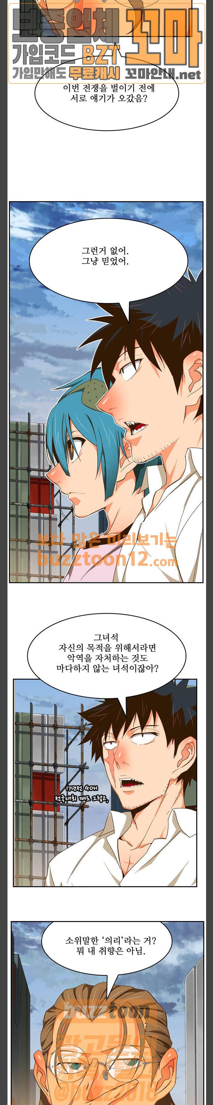 갓 오브 하이스쿨 424화 21