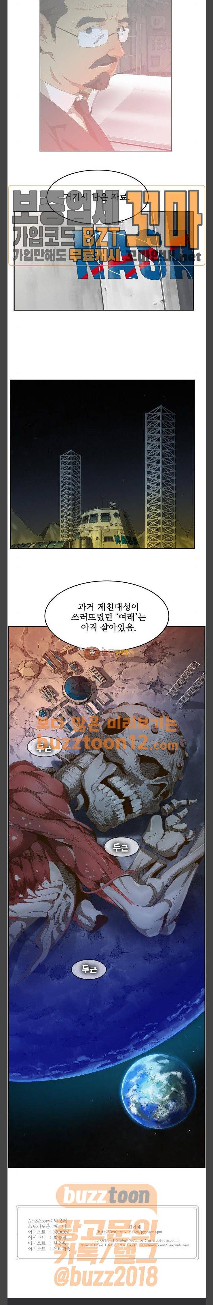 갓 오브 하이스쿨 424화 25