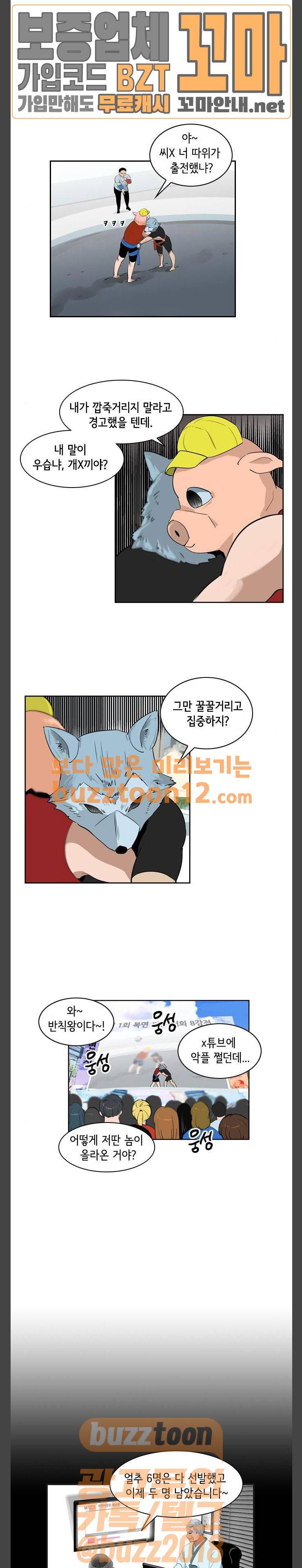 여기가 씨름부입니까? 30화 1