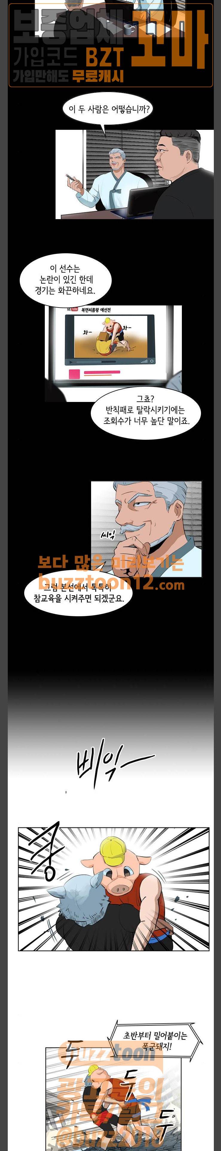 여기가 씨름부입니까? 30화 2