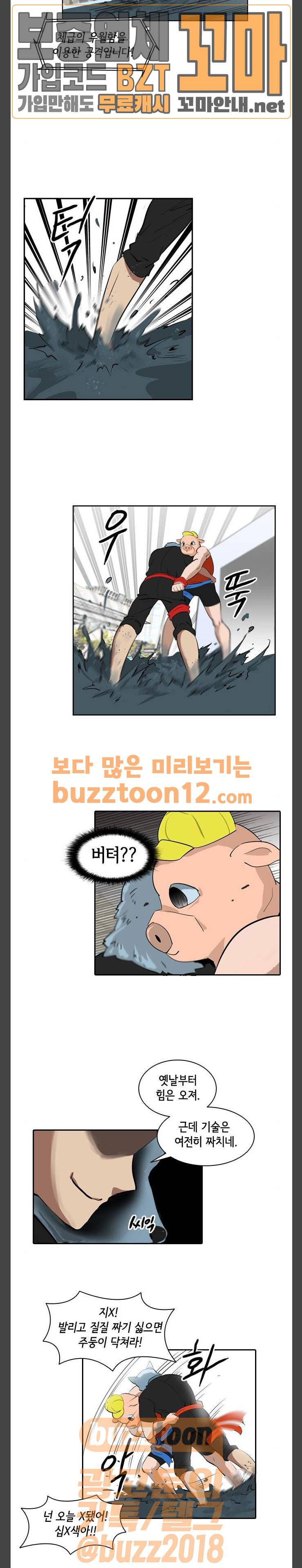 여기가 씨름부입니까? 30화 3
