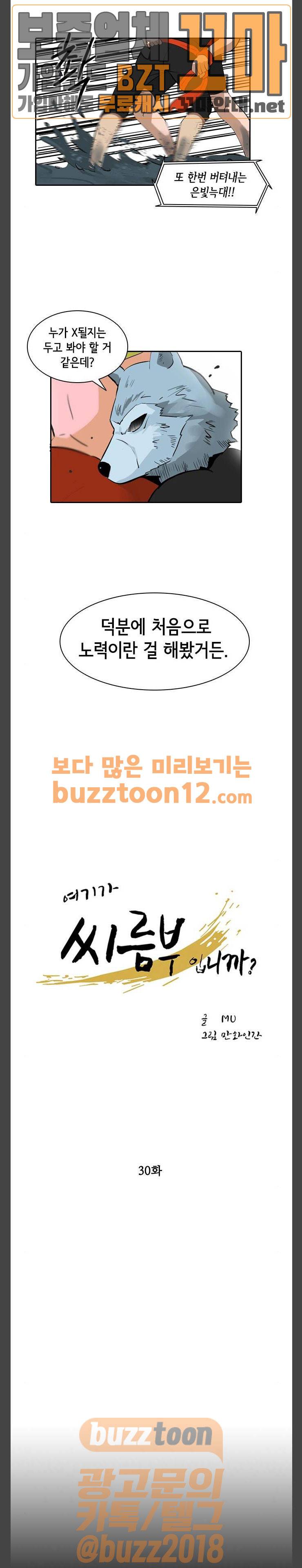 여기가 씨름부입니까? 30화 4