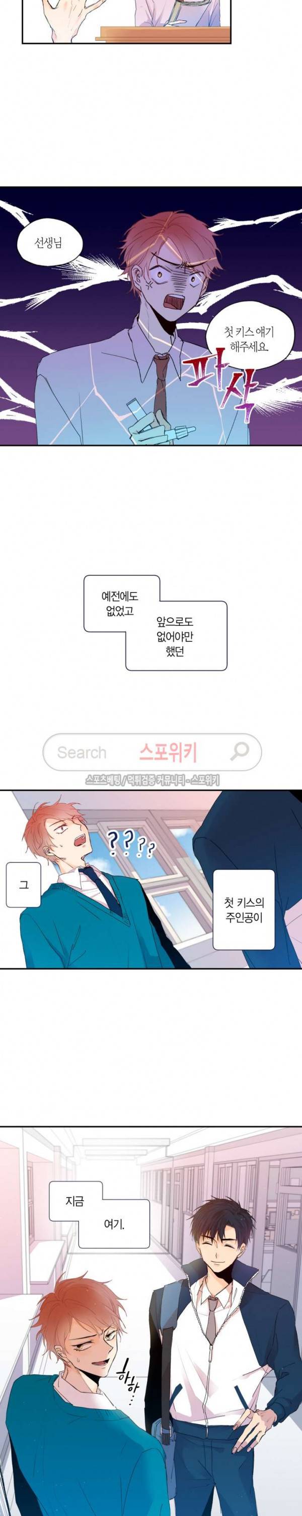 물거품 연인 3화 2