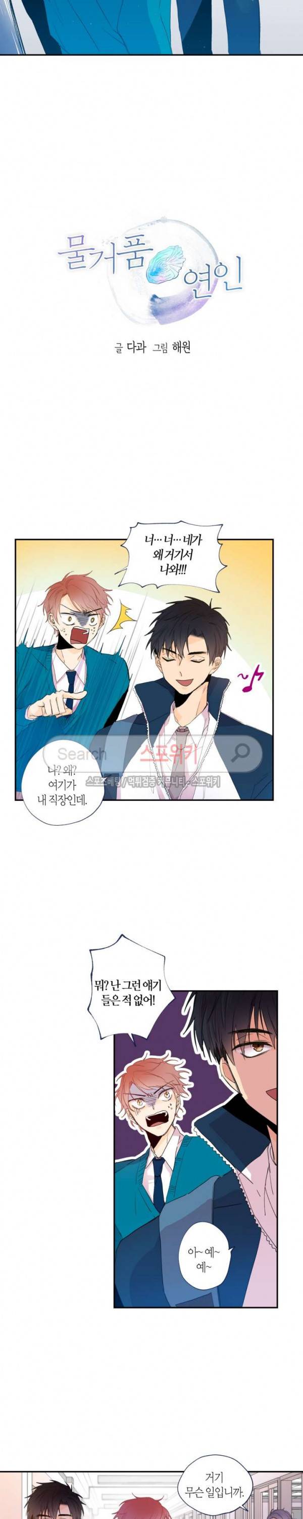 물거품 연인 3화 3