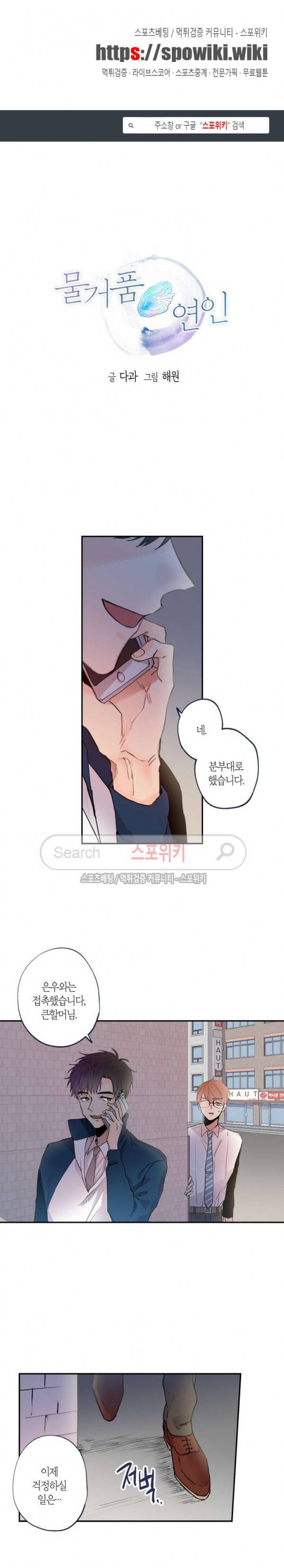 물거품 연인 9화 1
