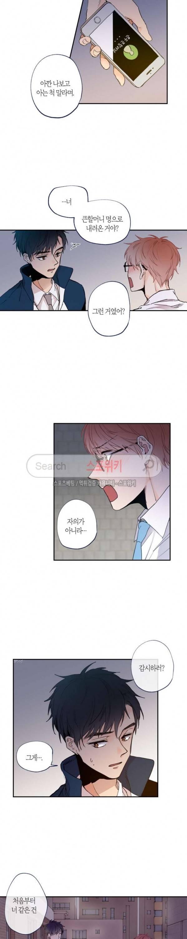 물거품 연인 9화 3