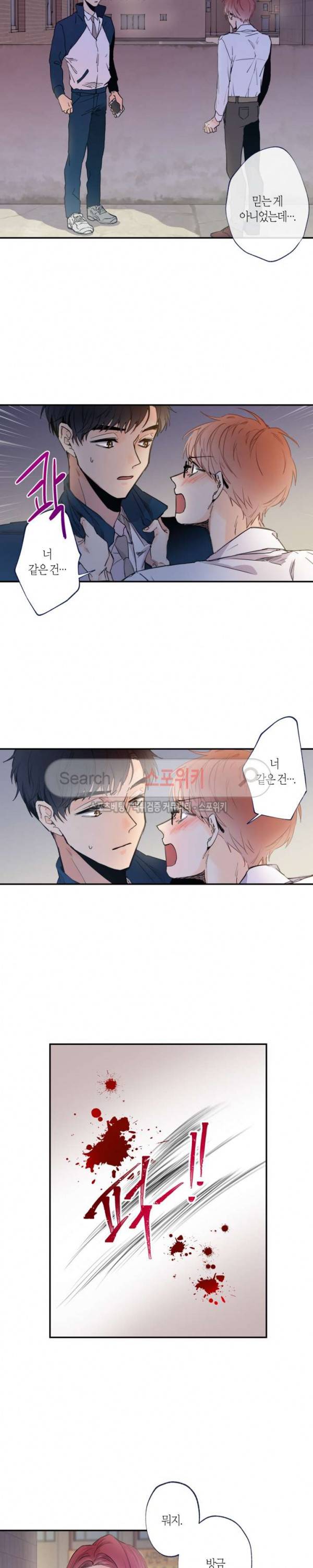 물거품 연인 9화 4