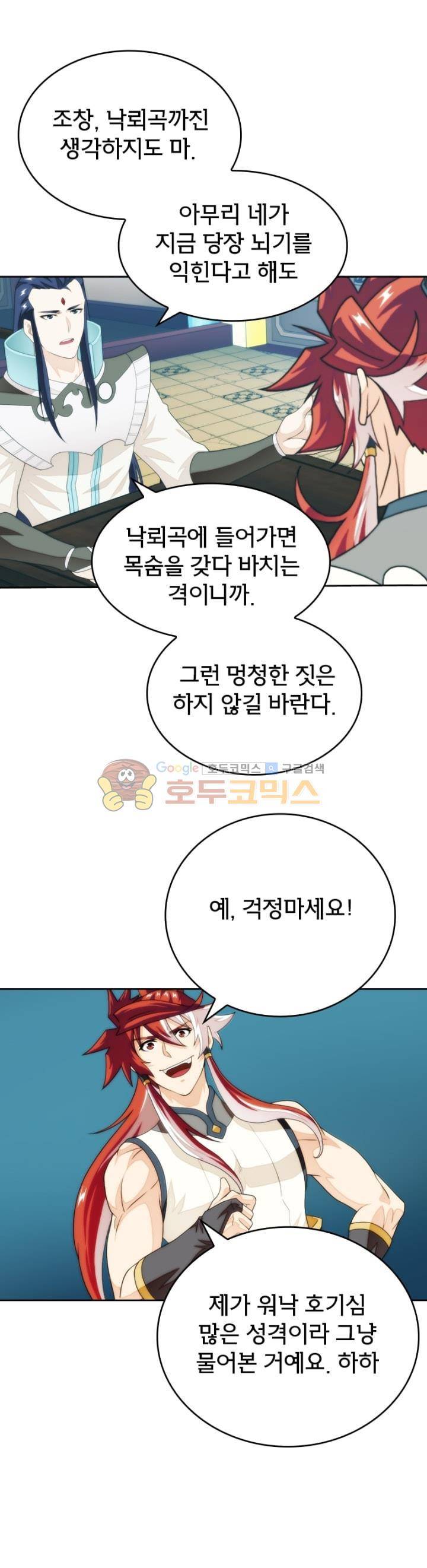 호림무사 시즌2 163화 1