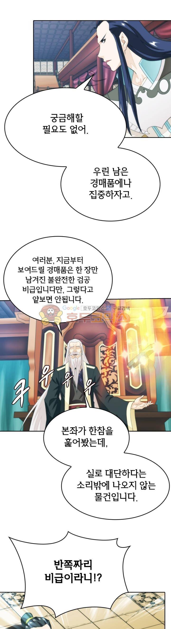 호림무사 시즌2 163화 2