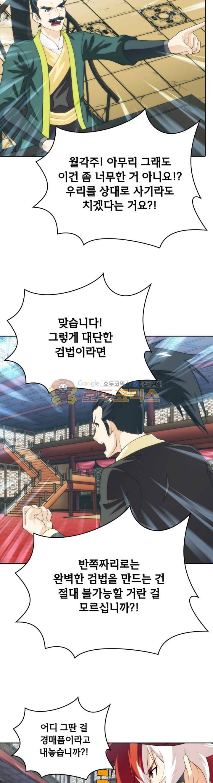 호림무사 시즌2 163화 3