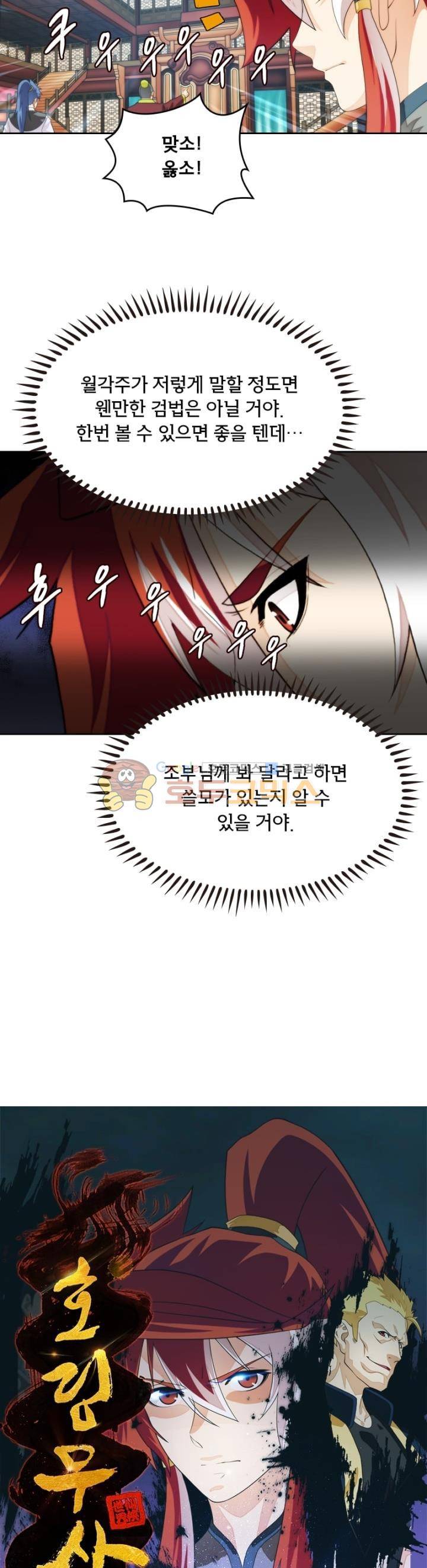 호림무사 시즌2 163화 4