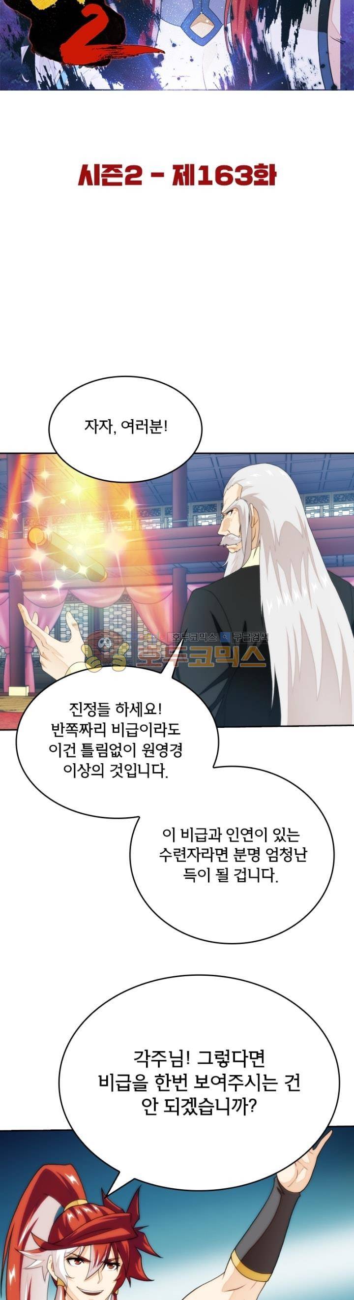 호림무사 시즌2 163화 5