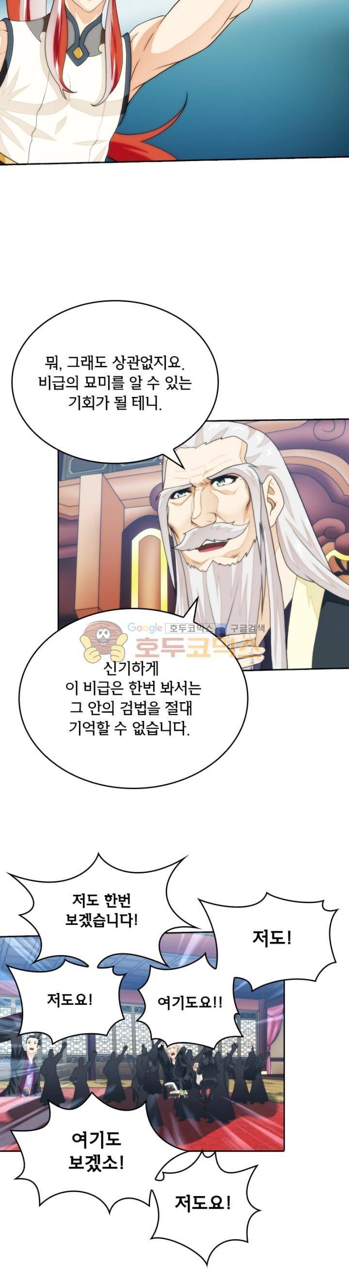 호림무사 시즌2 163화 6