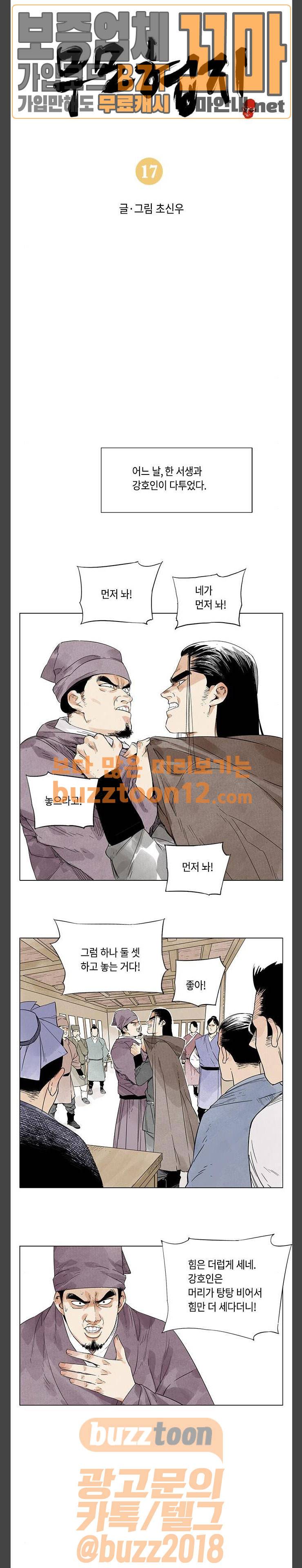 무모협지 17화 1