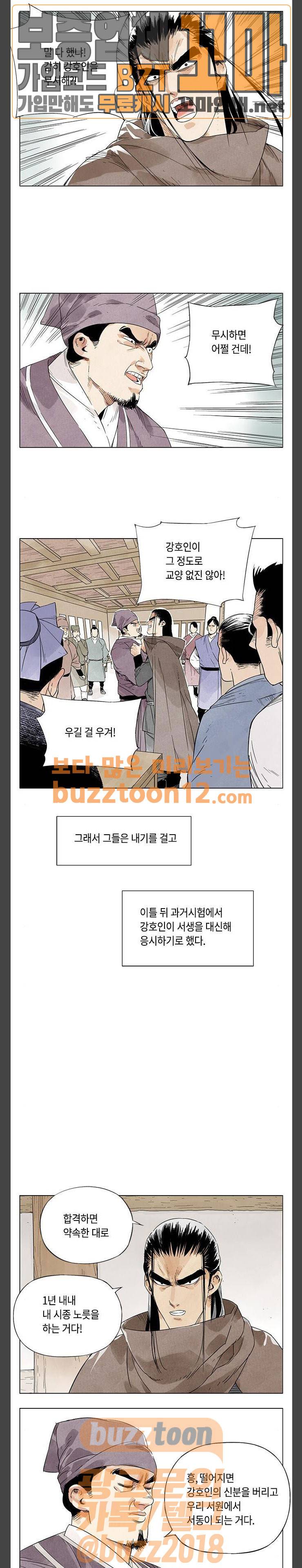 무모협지 17화 2