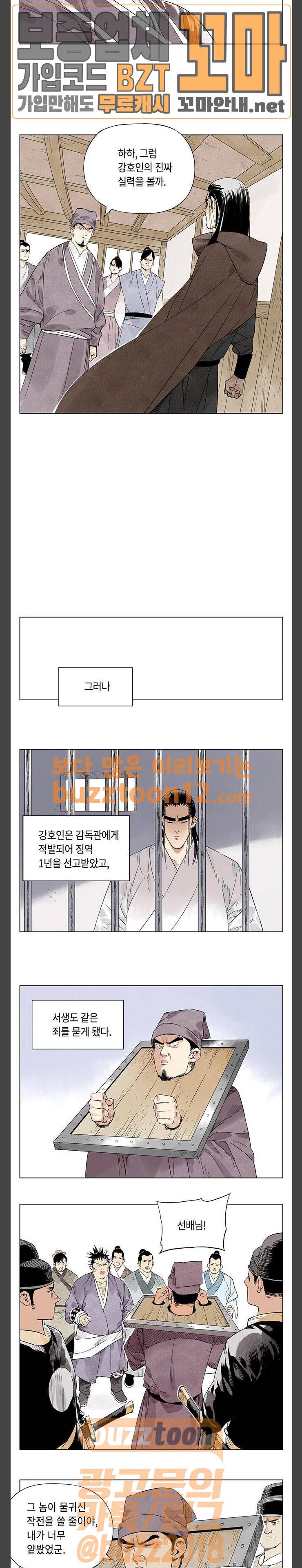 무모협지 17화 3