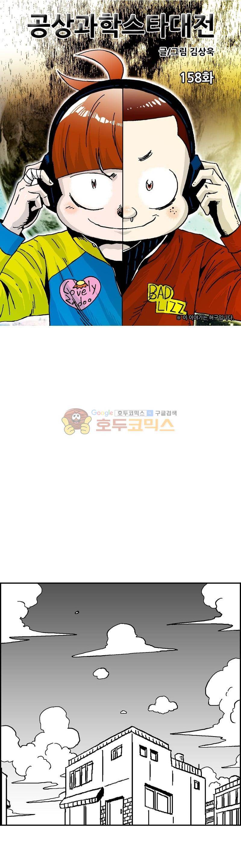 공상과학스타대전 158화 1