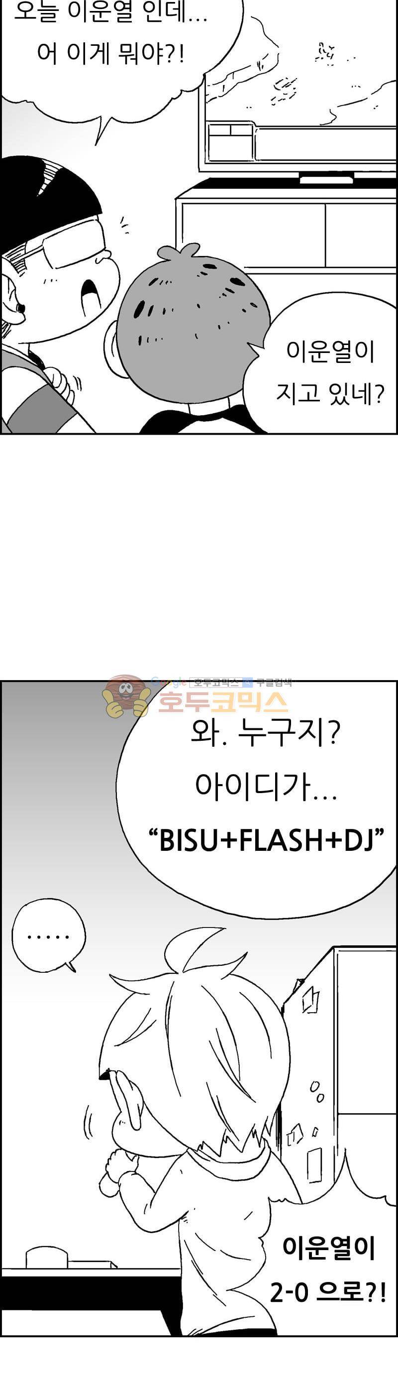공상과학스타대전 158화 3