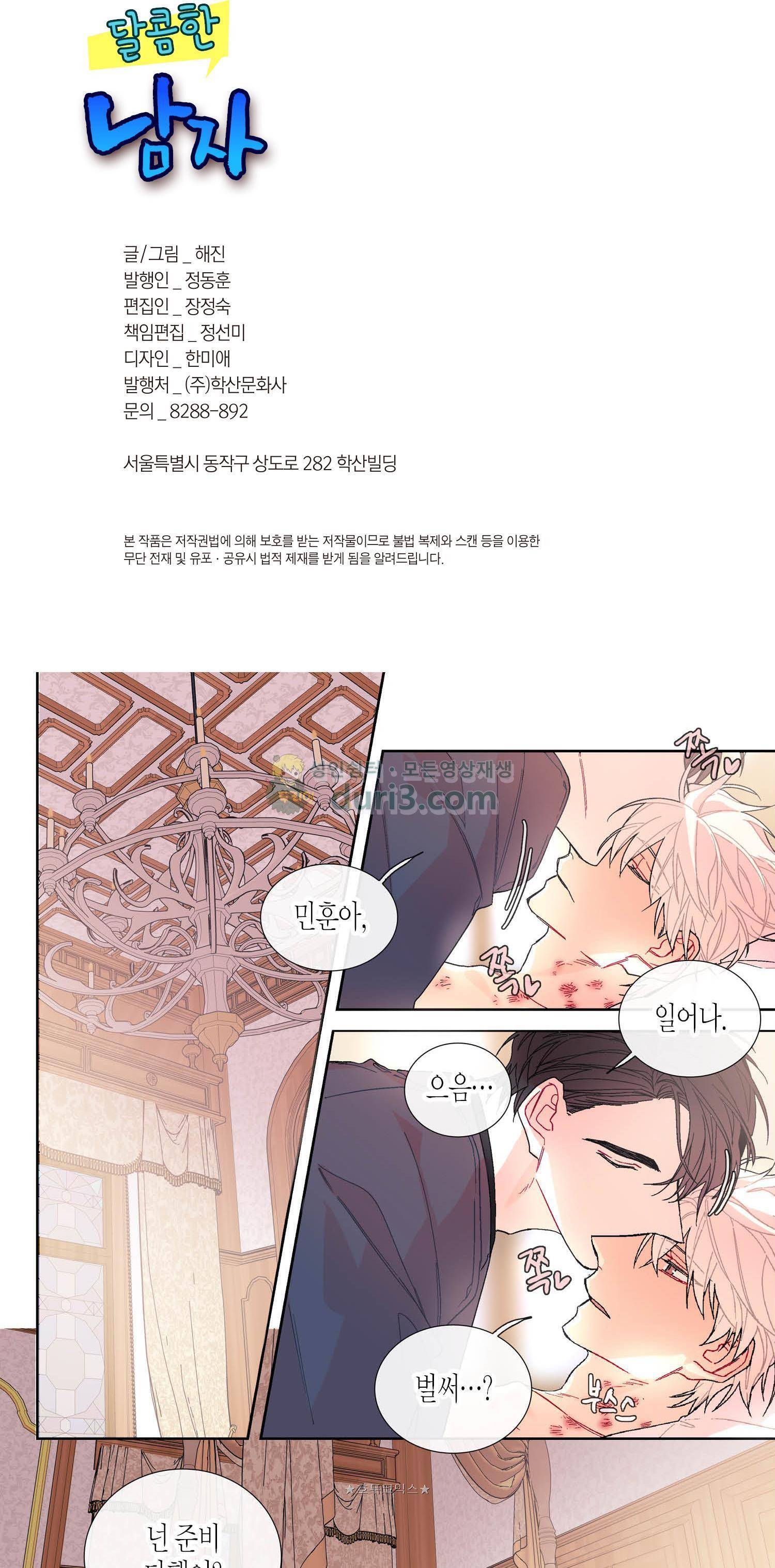 달콤한 남자 100화 2
