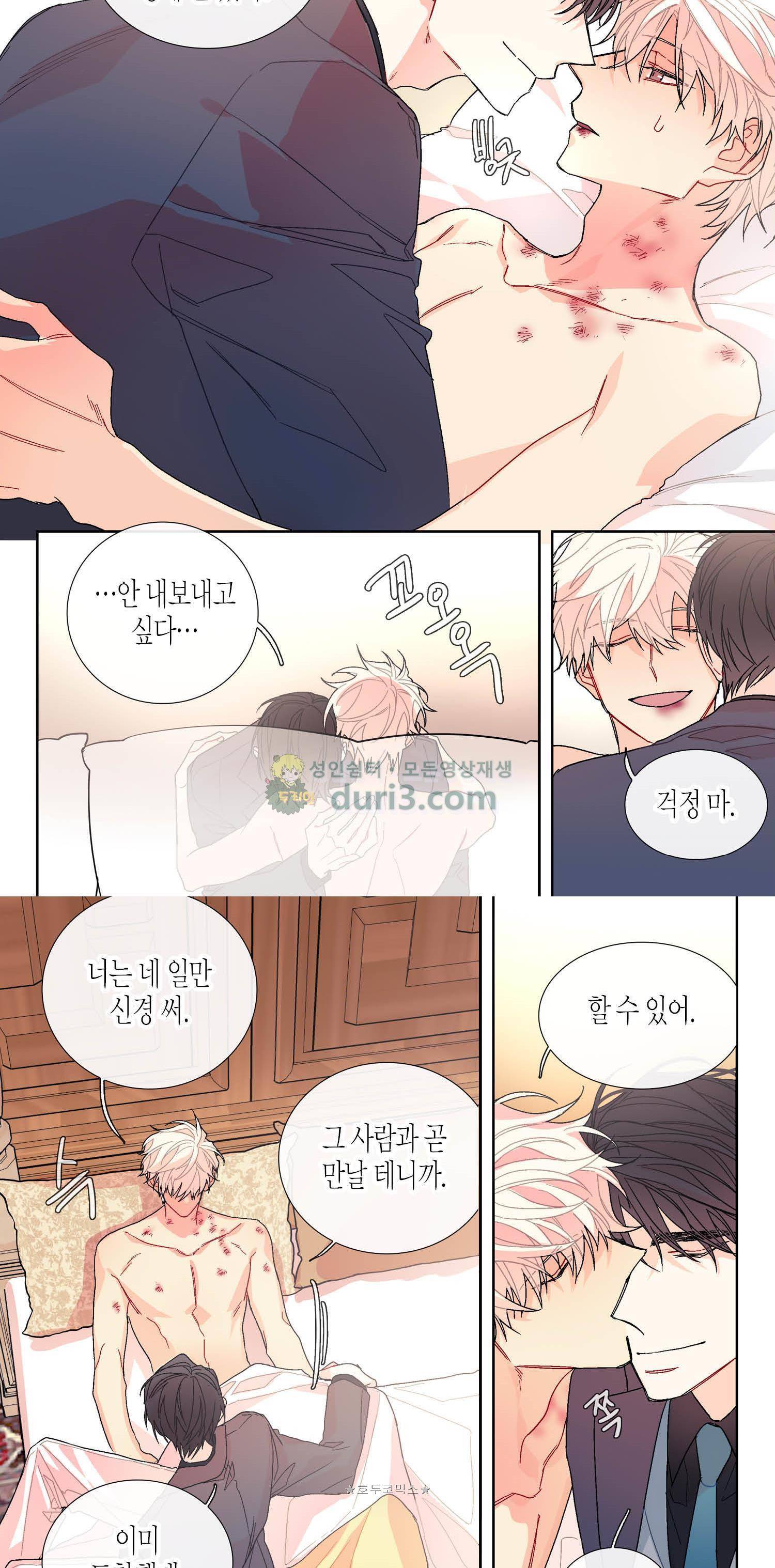 달콤한 남자 100화 4