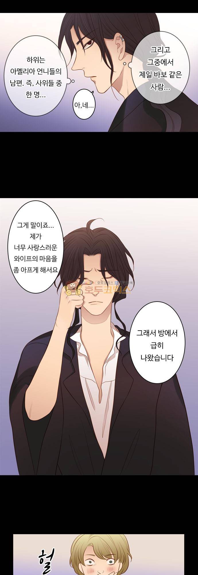 chapter 129 - 서늘한 왕궁 (3) 3